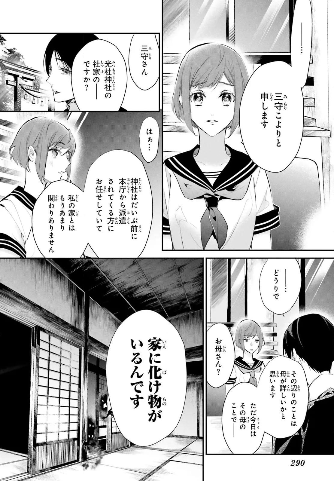 百千さん家のあやかし王子 - 第7話 - Page 6