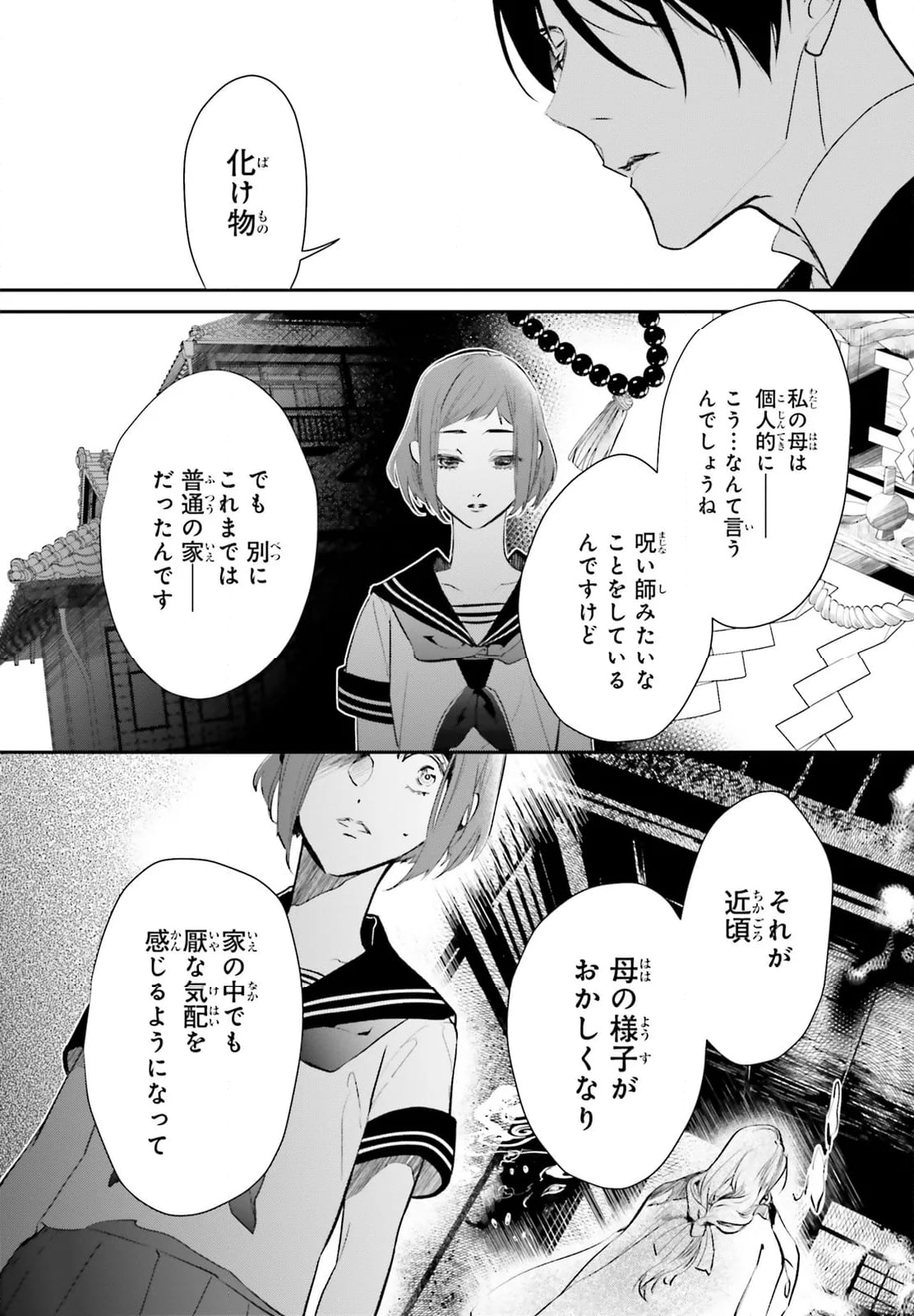 百千さん家のあやかし王子 - 第7話 - Page 7