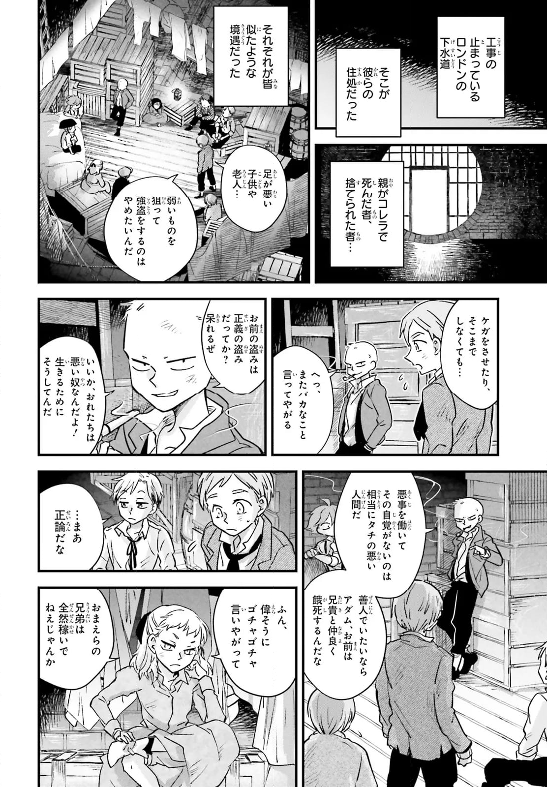 ロネと青い駒鳥 - 第11話 - Page 12