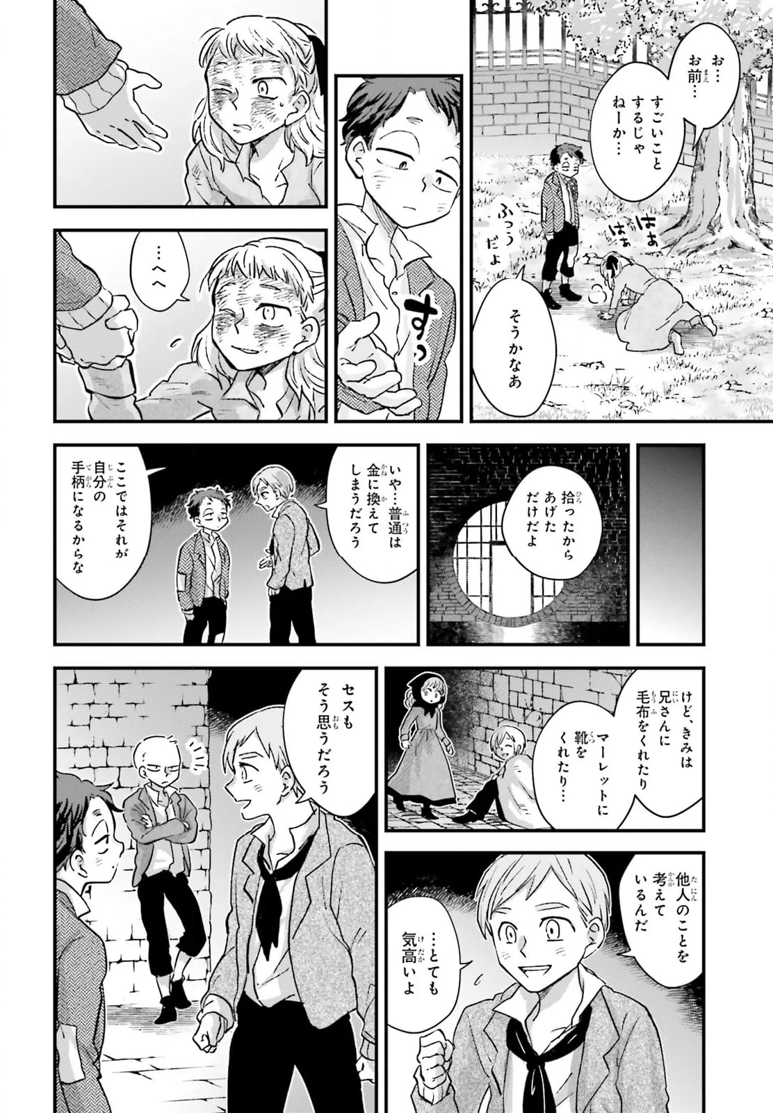 ロネと青い駒鳥 - 第11話 - Page 20