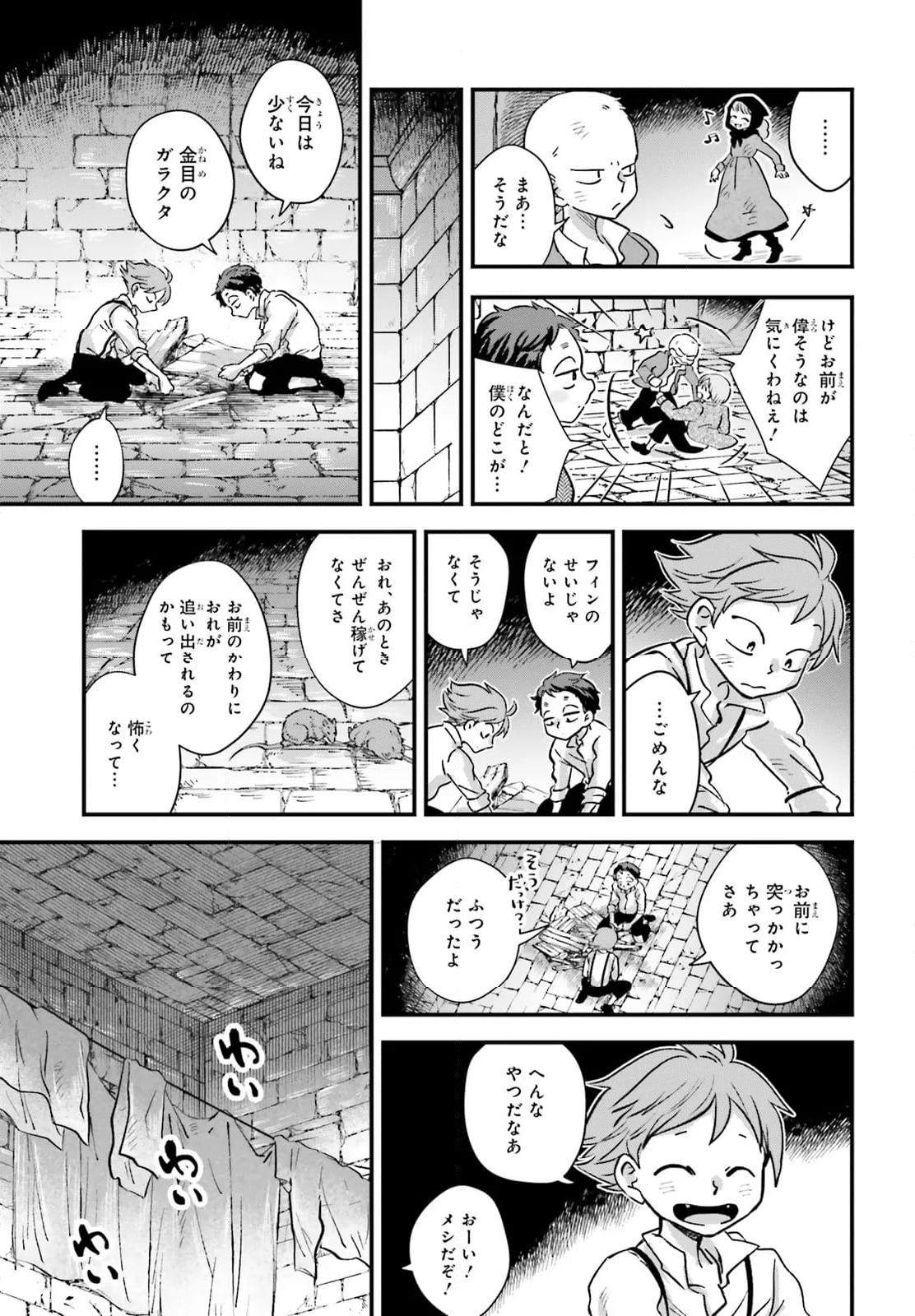 ロネと青い駒鳥 - 第11話 - Page 21