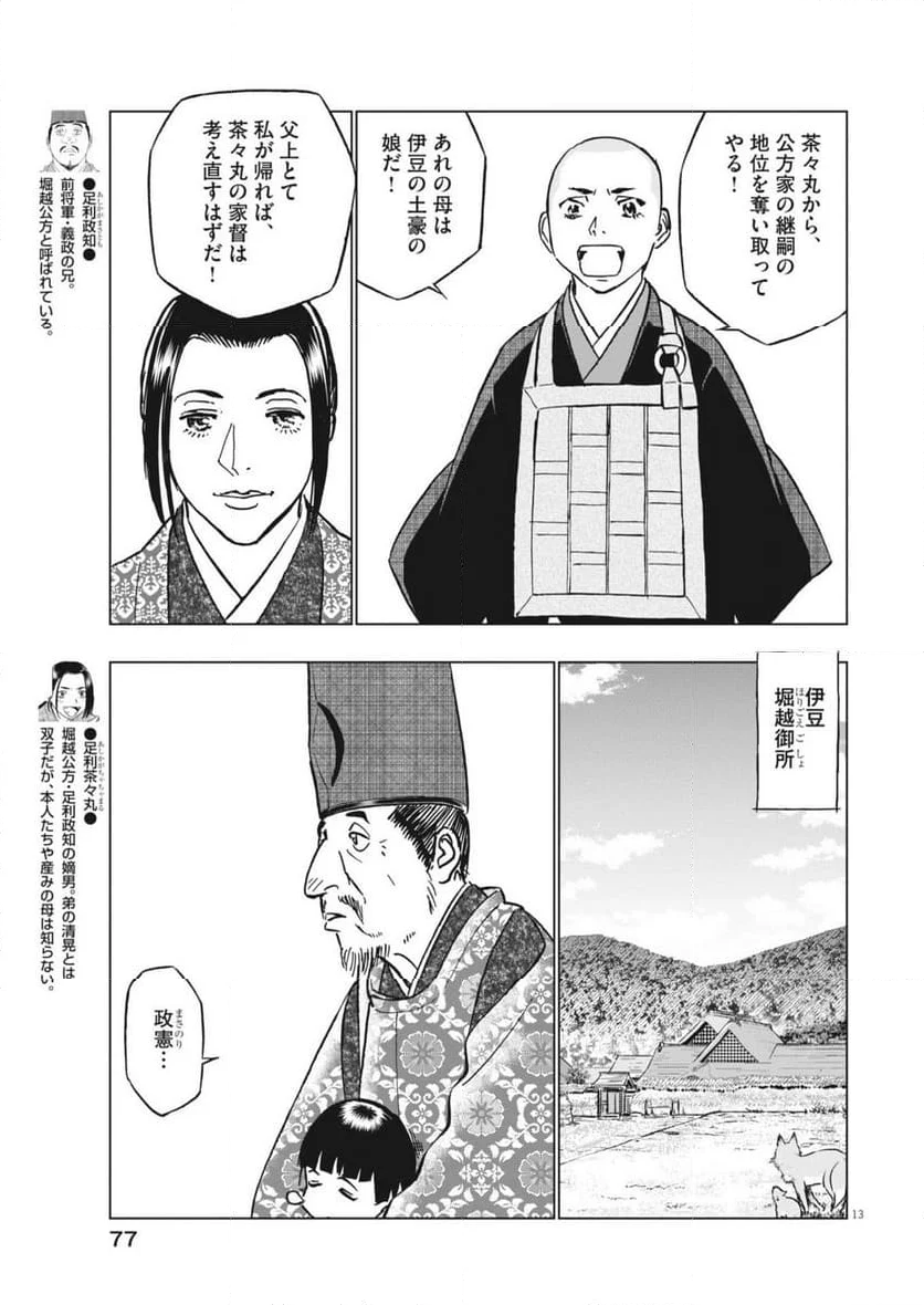 新九郎、奔る！ - 第121話 - Page 13