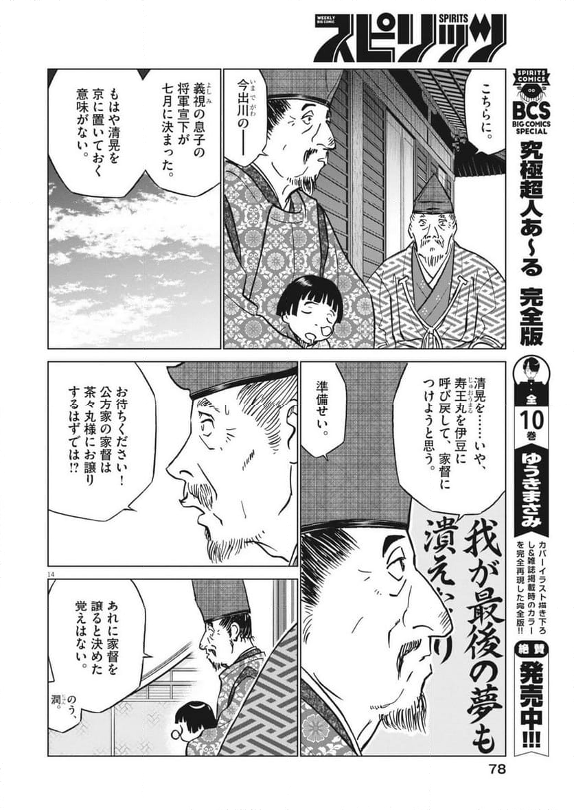 新九郎、奔る！ - 第121話 - Page 14