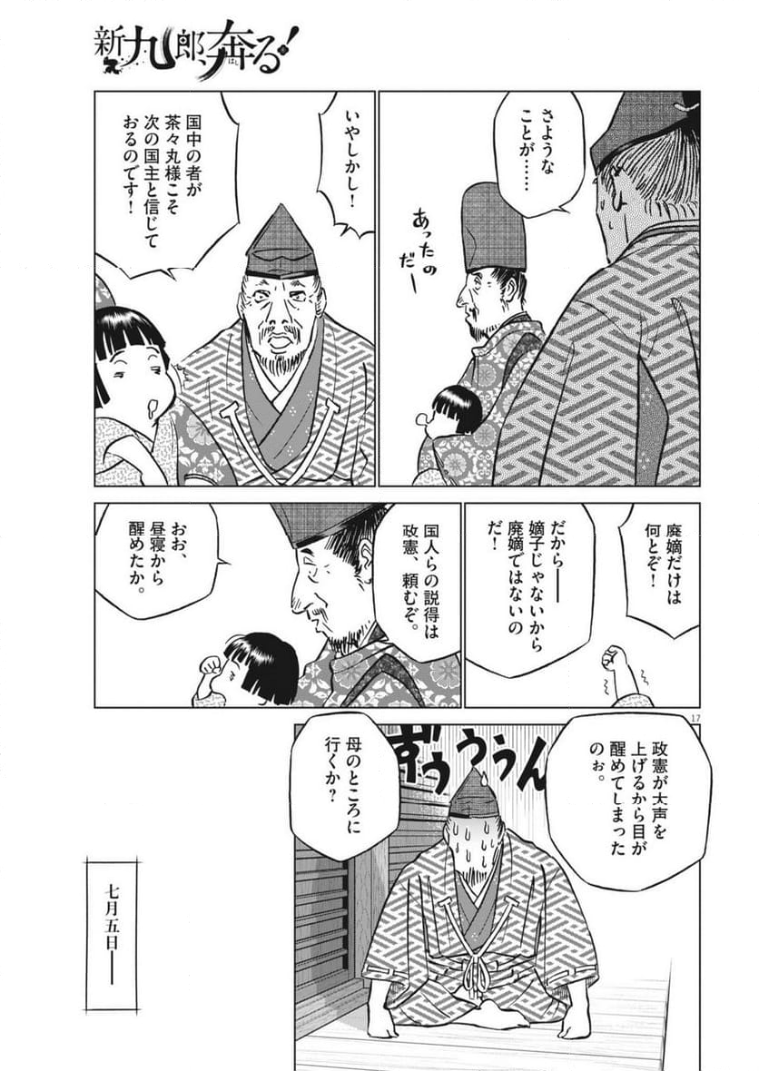 新九郎、奔る！ - 第121話 - Page 17