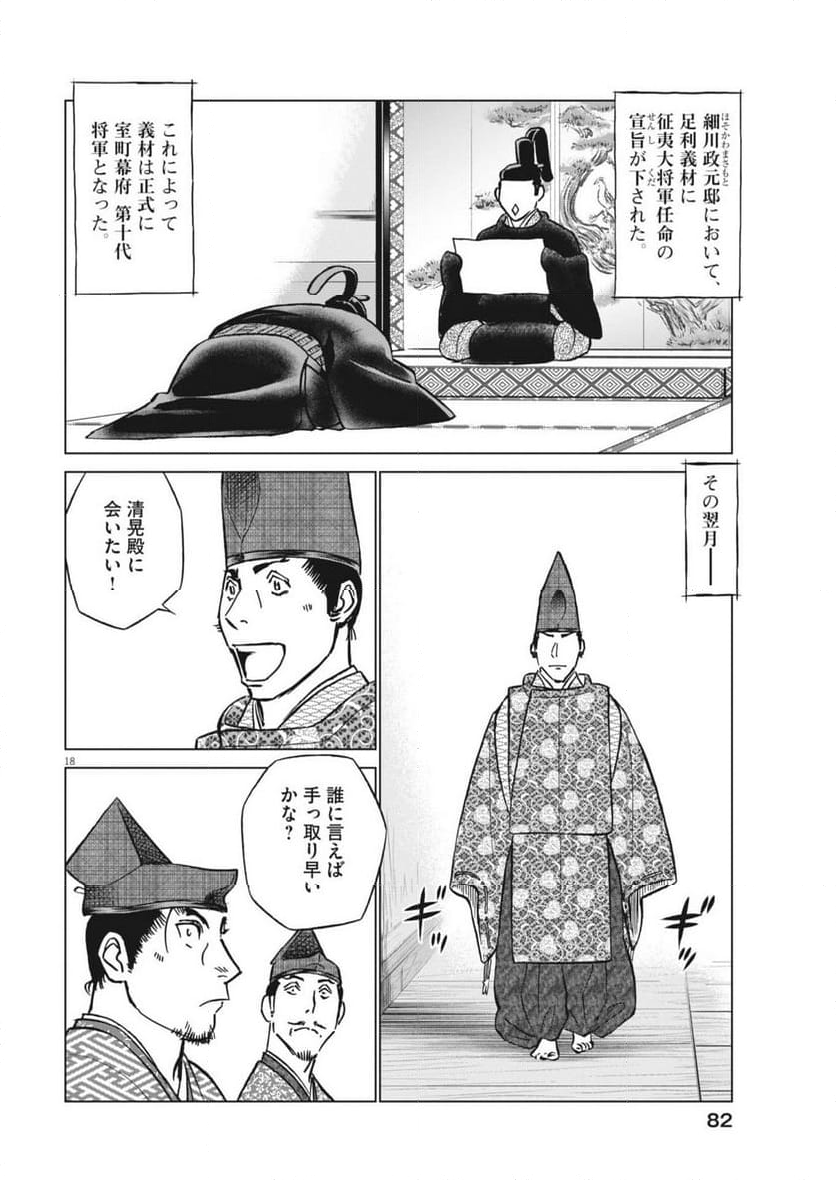 新九郎、奔る！ - 第121話 - Page 18