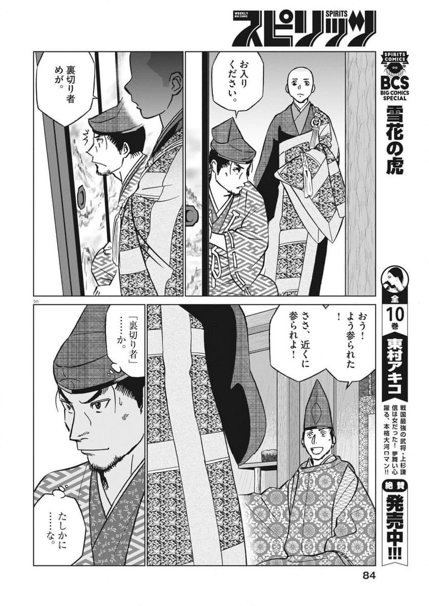 新九郎、奔る！ - 第121話 - Page 20