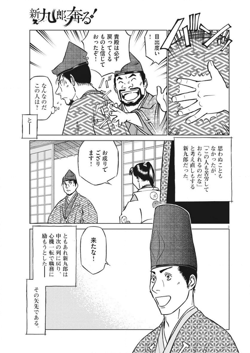 新九郎、奔る！ - 第121話 - Page 3