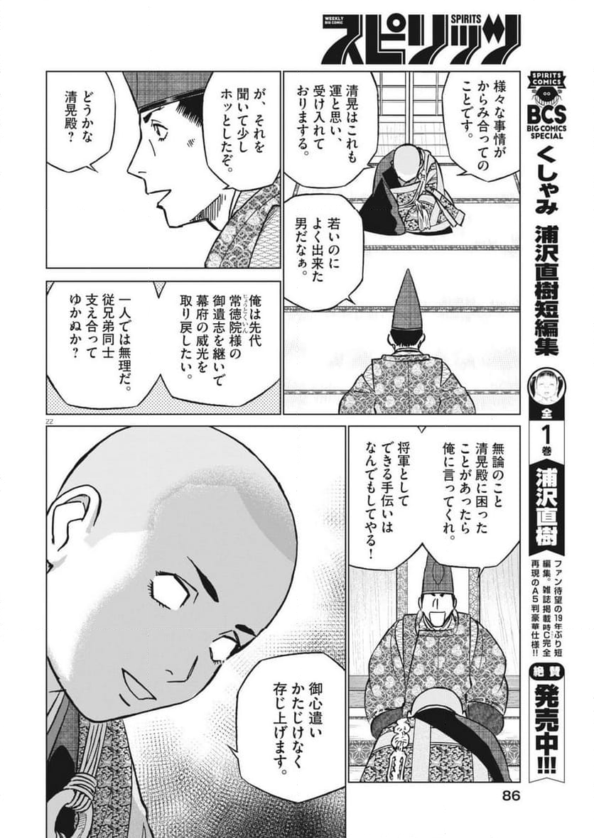 新九郎、奔る！ - 第121話 - Page 22