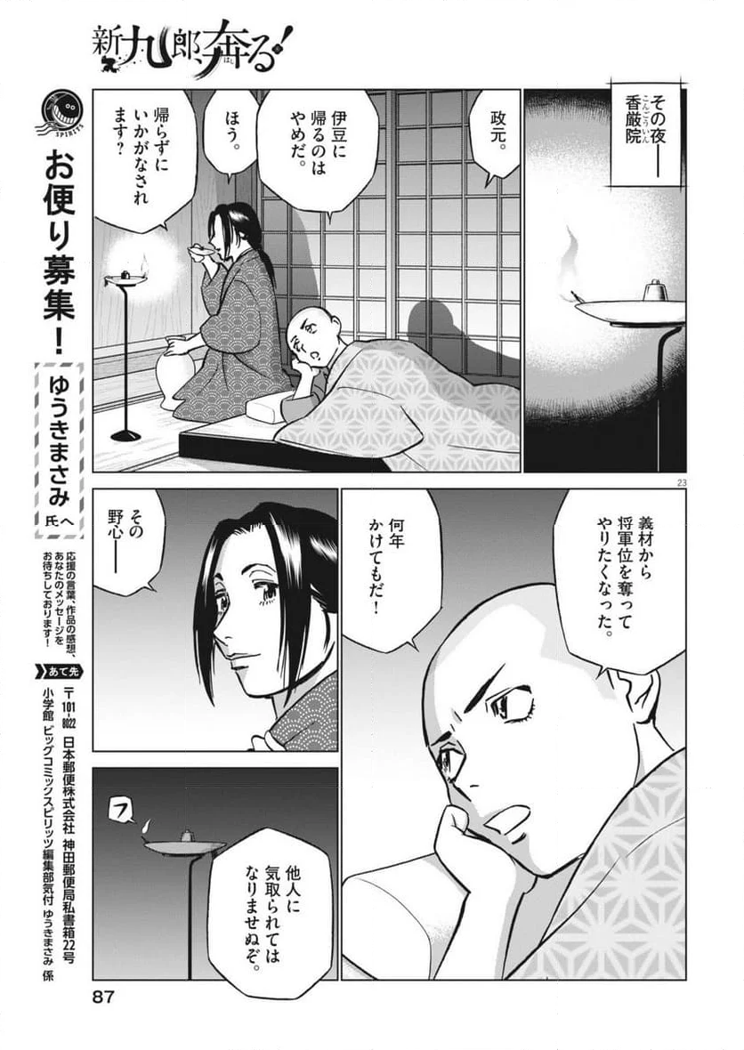 新九郎、奔る！ - 第121話 - Page 23