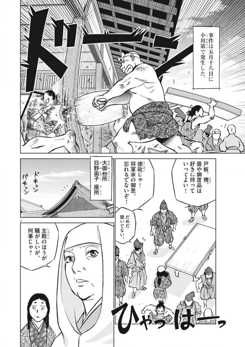 新九郎、奔る！ - 第121話 - Page 4