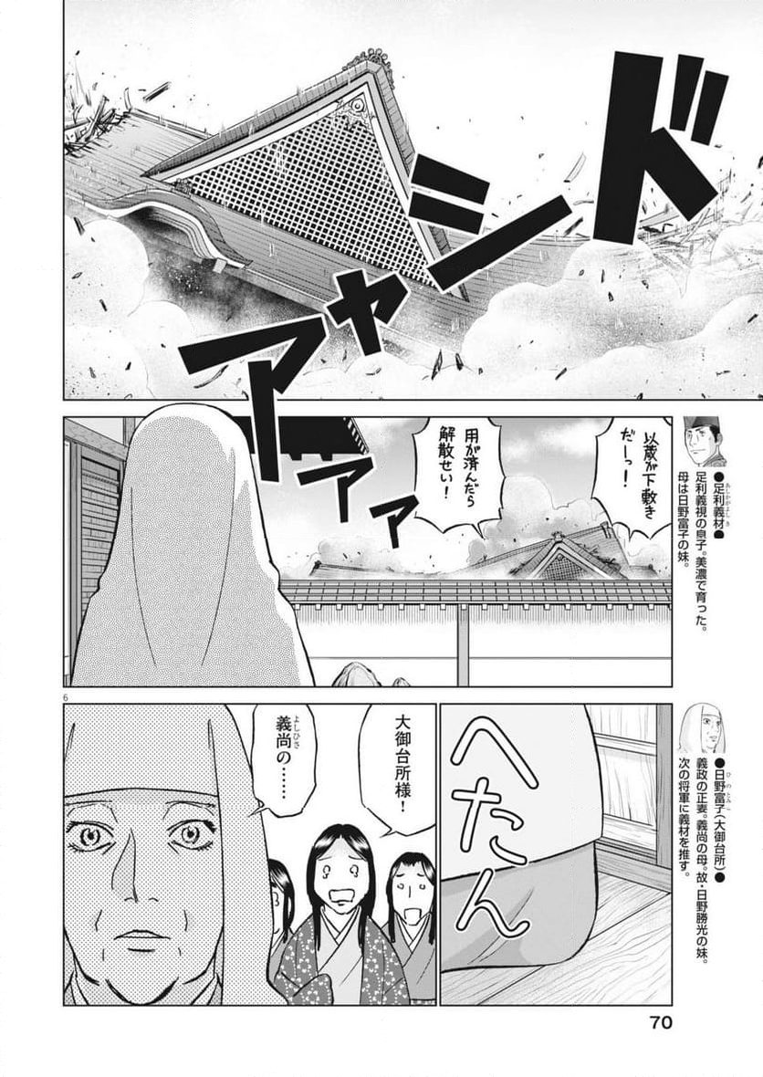 新九郎、奔る！ - 第121話 - Page 6