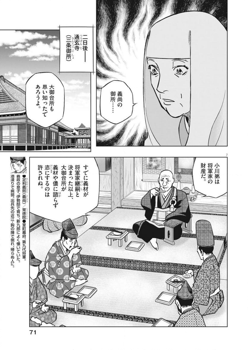 新九郎、奔る！ - 第121話 - Page 7