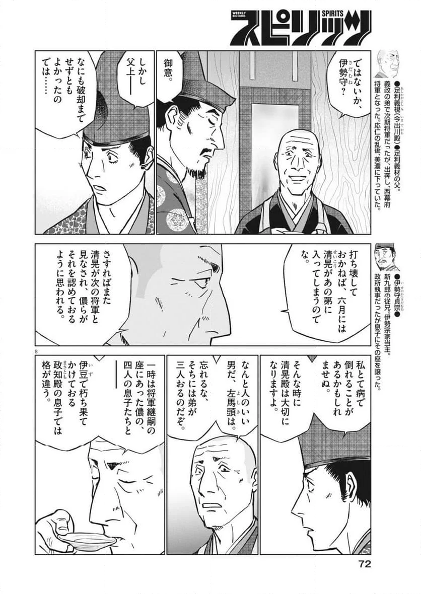 新九郎、奔る！ - 第121話 - Page 8