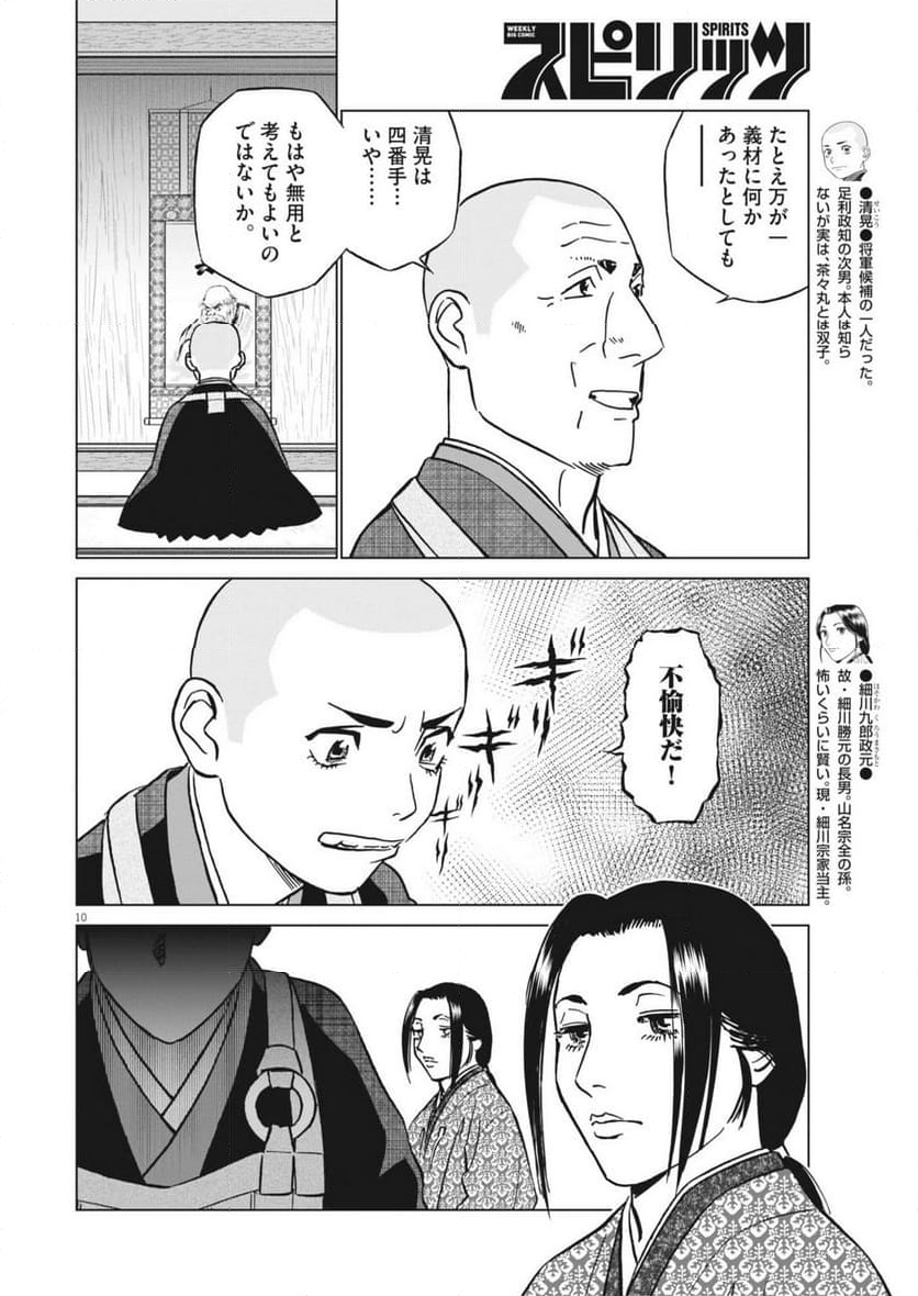 新九郎、奔る！ - 第121話 - Page 10