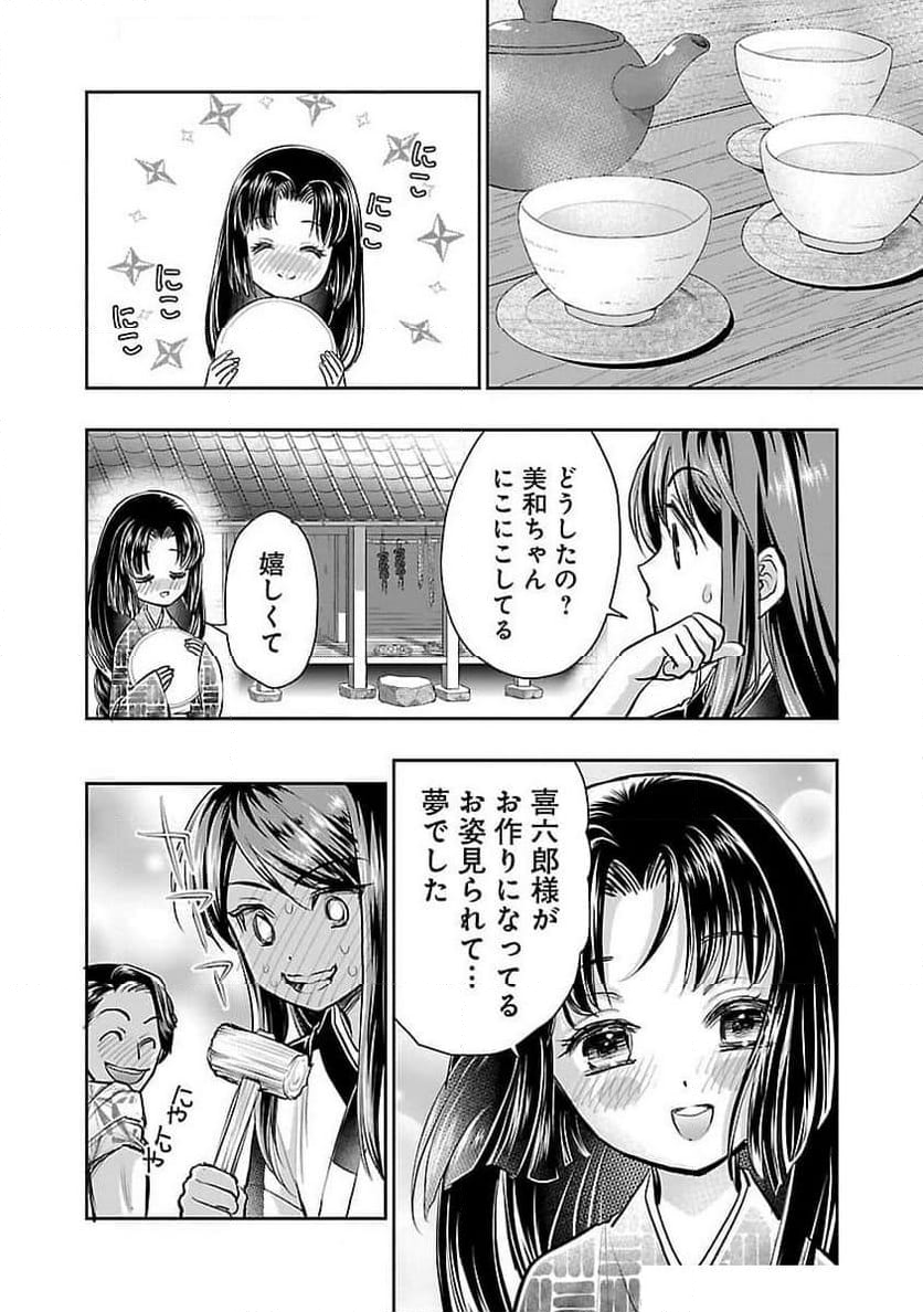 信長公弟記 ～転生したら織田さんちの八男になりました～ - 第27話 - Page 12