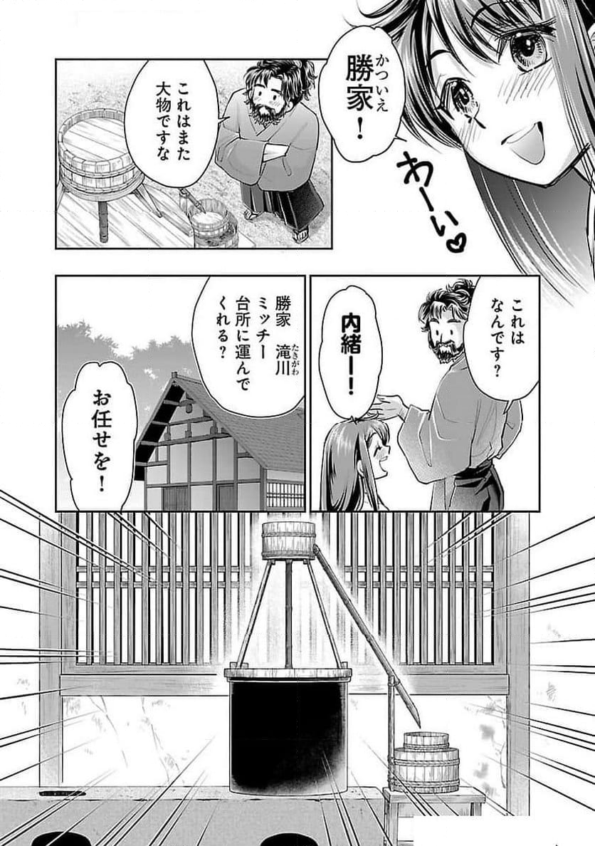 信長公弟記 ～転生したら織田さんちの八男になりました～ - 第27話 - Page 16