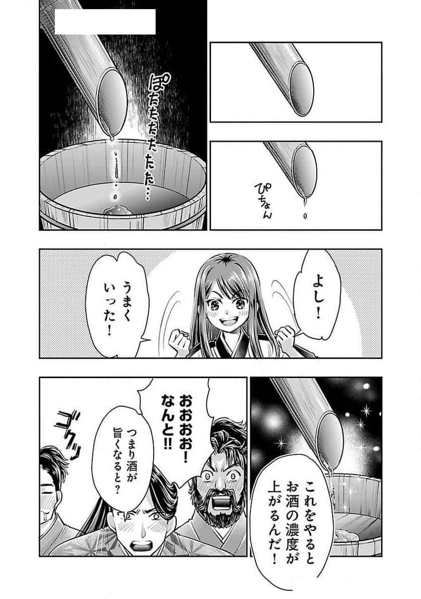 信長公弟記 ～転生したら織田さんちの八男になりました～ - 第27話 - Page 18