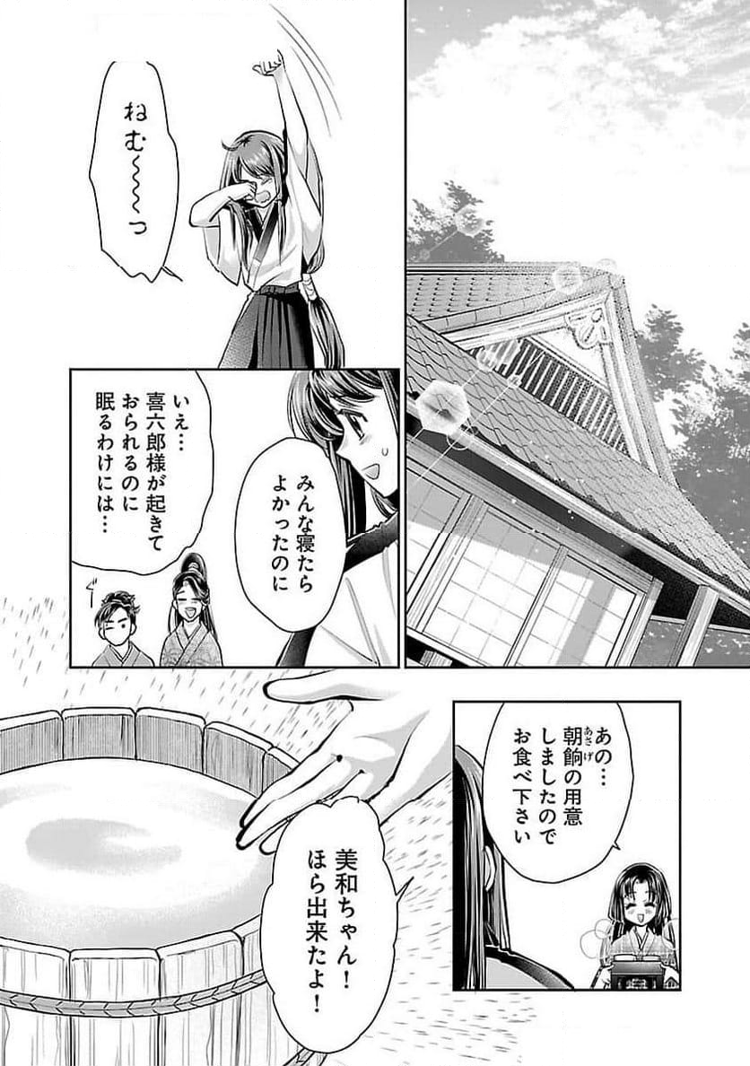 信長公弟記 ～転生したら織田さんちの八男になりました～ - 第27話 - Page 20