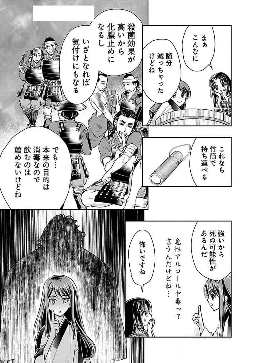 信長公弟記 ～転生したら織田さんちの八男になりました～ - 第27話 - Page 21