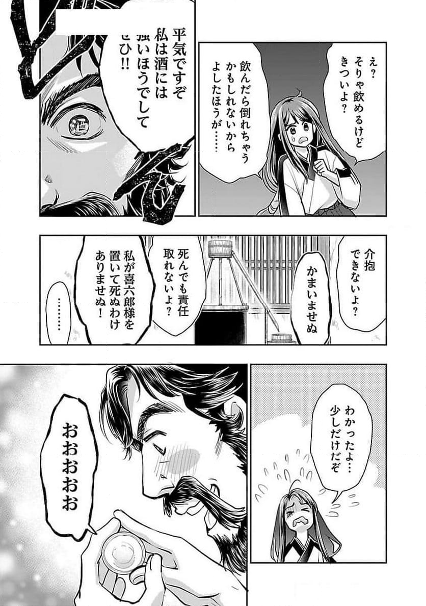 信長公弟記 ～転生したら織田さんちの八男になりました～ - 第27話 - Page 23