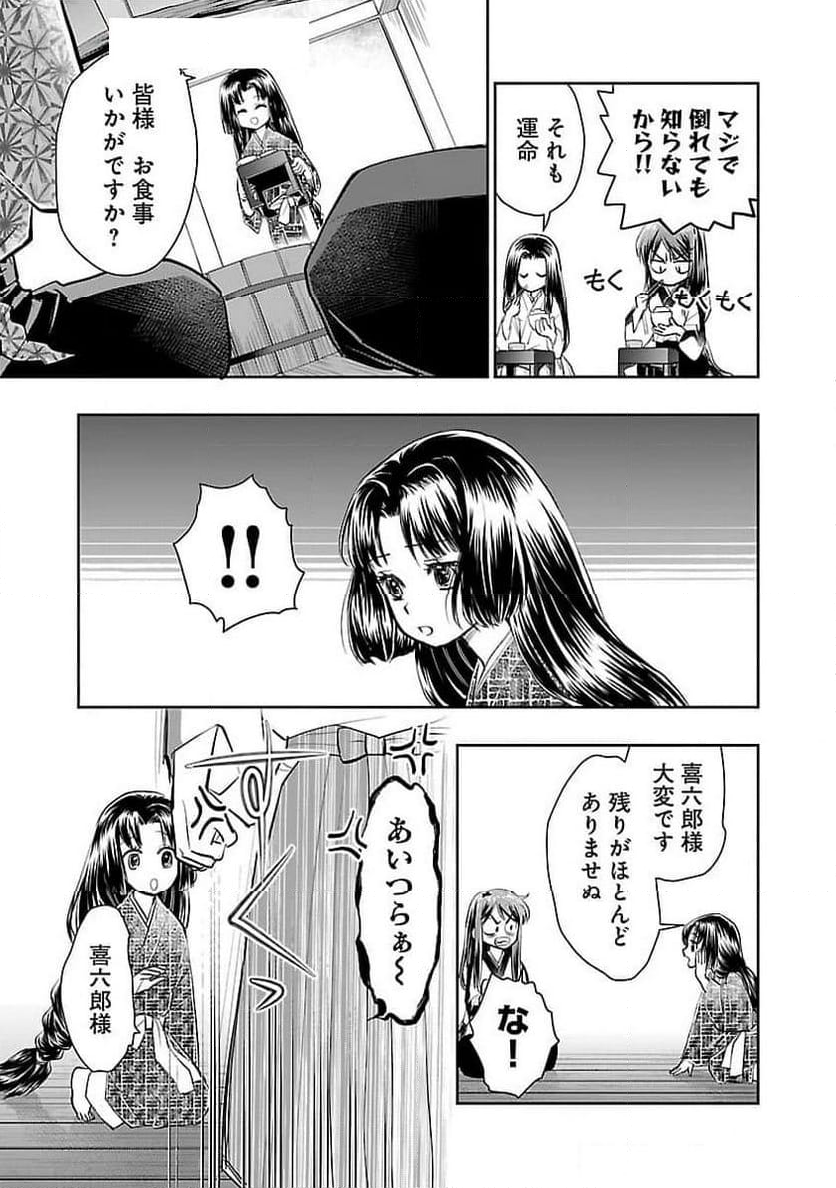 信長公弟記 ～転生したら織田さんちの八男になりました～ - 第27話 - Page 27