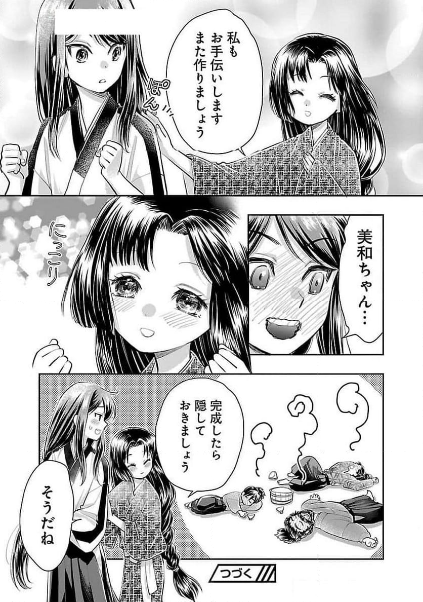 信長公弟記 ～転生したら織田さんちの八男になりました～ - 第27話 - Page 28