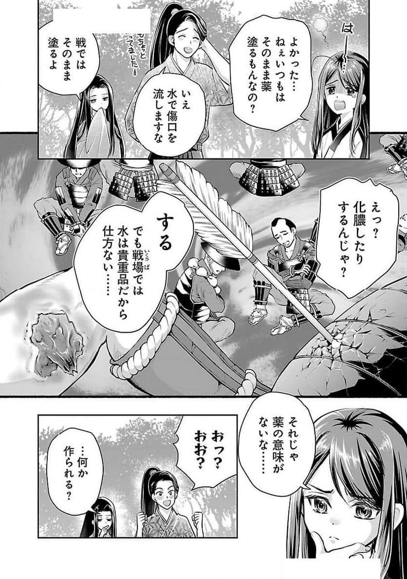 信長公弟記 ～転生したら織田さんちの八男になりました～ - 第27話 - Page 8