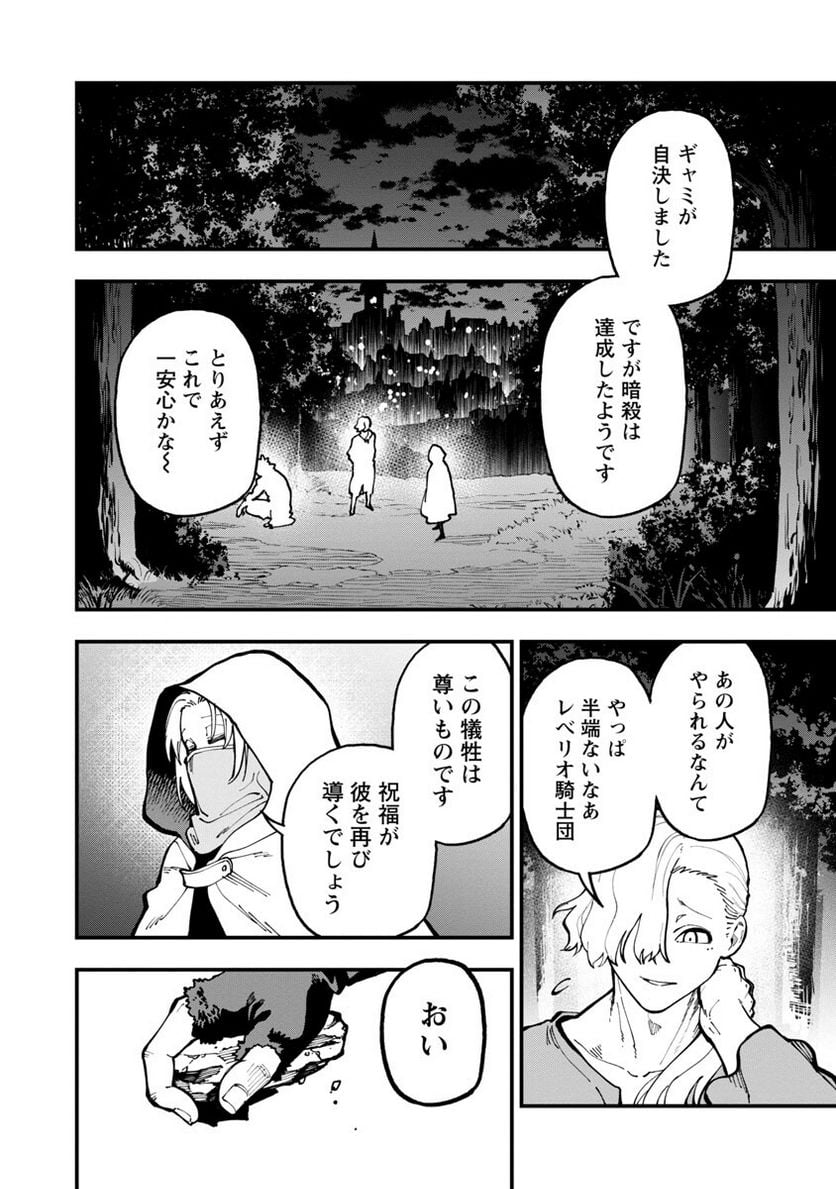 片田舎のおっさん、剣聖になる - 第19話 - Page 34