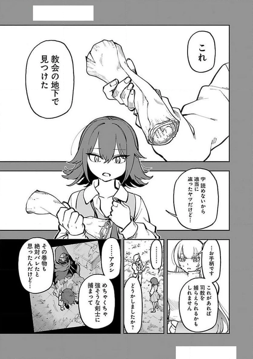 片田舎のおっさん、剣聖になる - 第29話 - Page 12