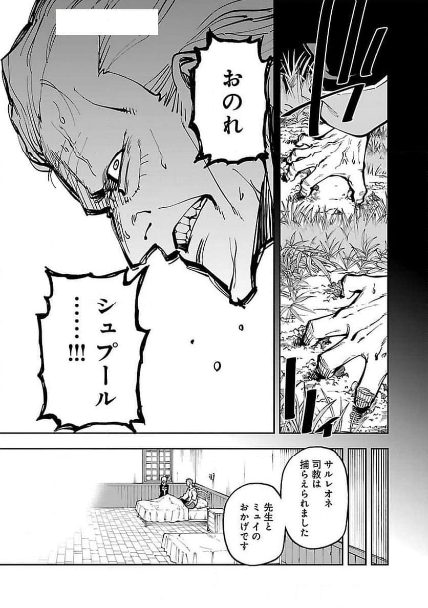 片田舎のおっさん、剣聖になる - 第29話 - Page 14