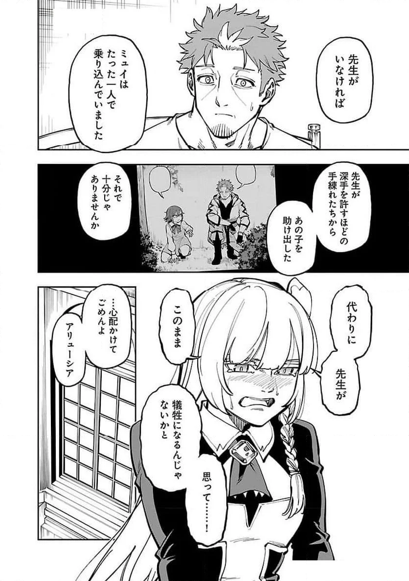 片田舎のおっさん、剣聖になる - 第29話 - Page 17