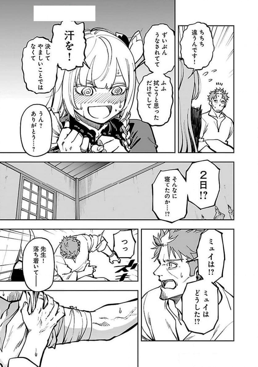 片田舎のおっさん、剣聖になる - 第29話 - Page 6