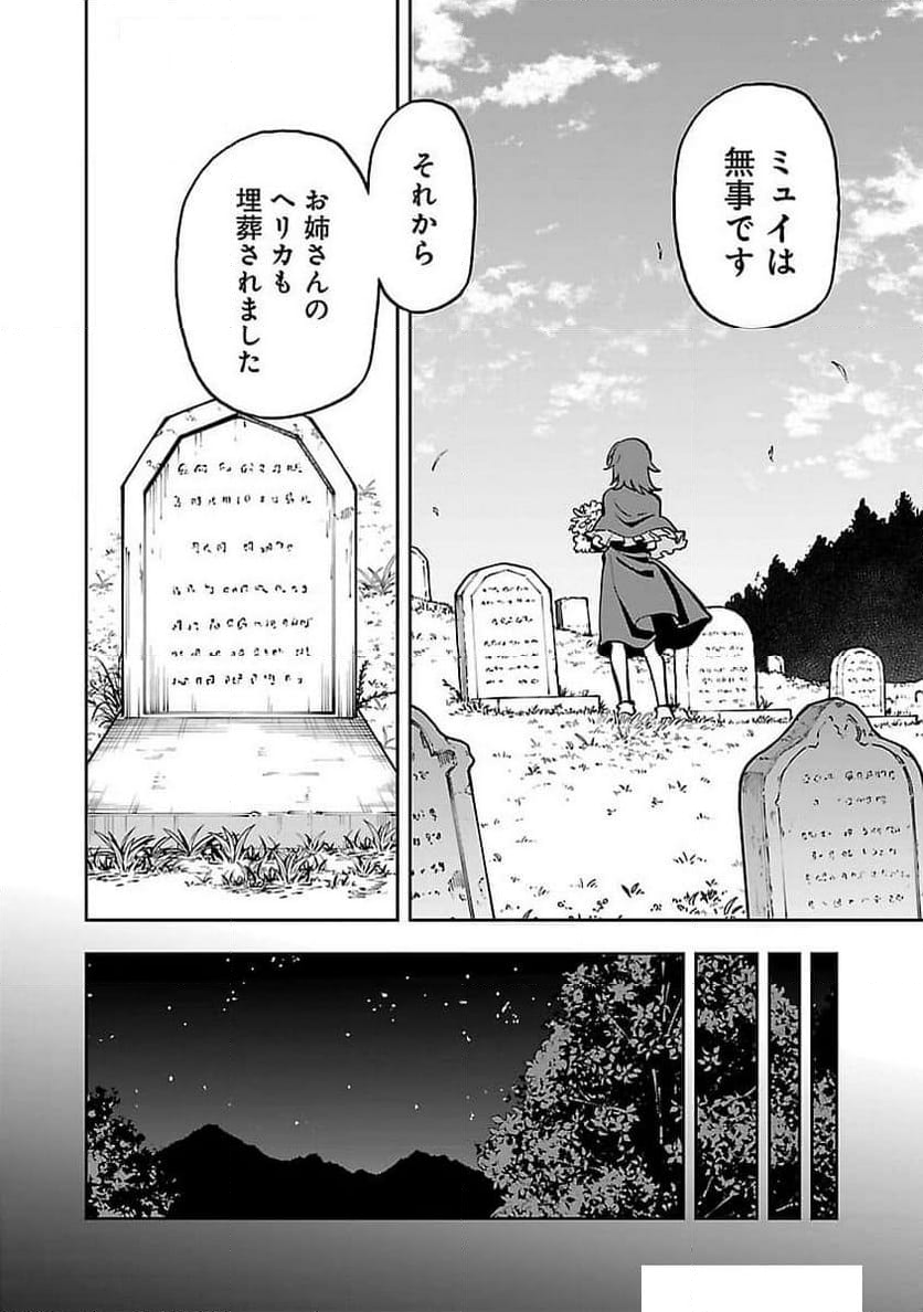 片田舎のおっさん、剣聖になる - 第29話 - Page 7