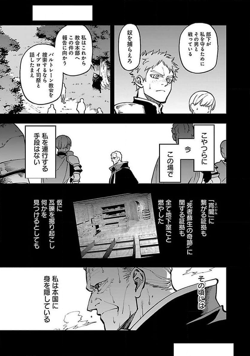 片田舎のおっさん、剣聖になる - 第29話 - Page 10