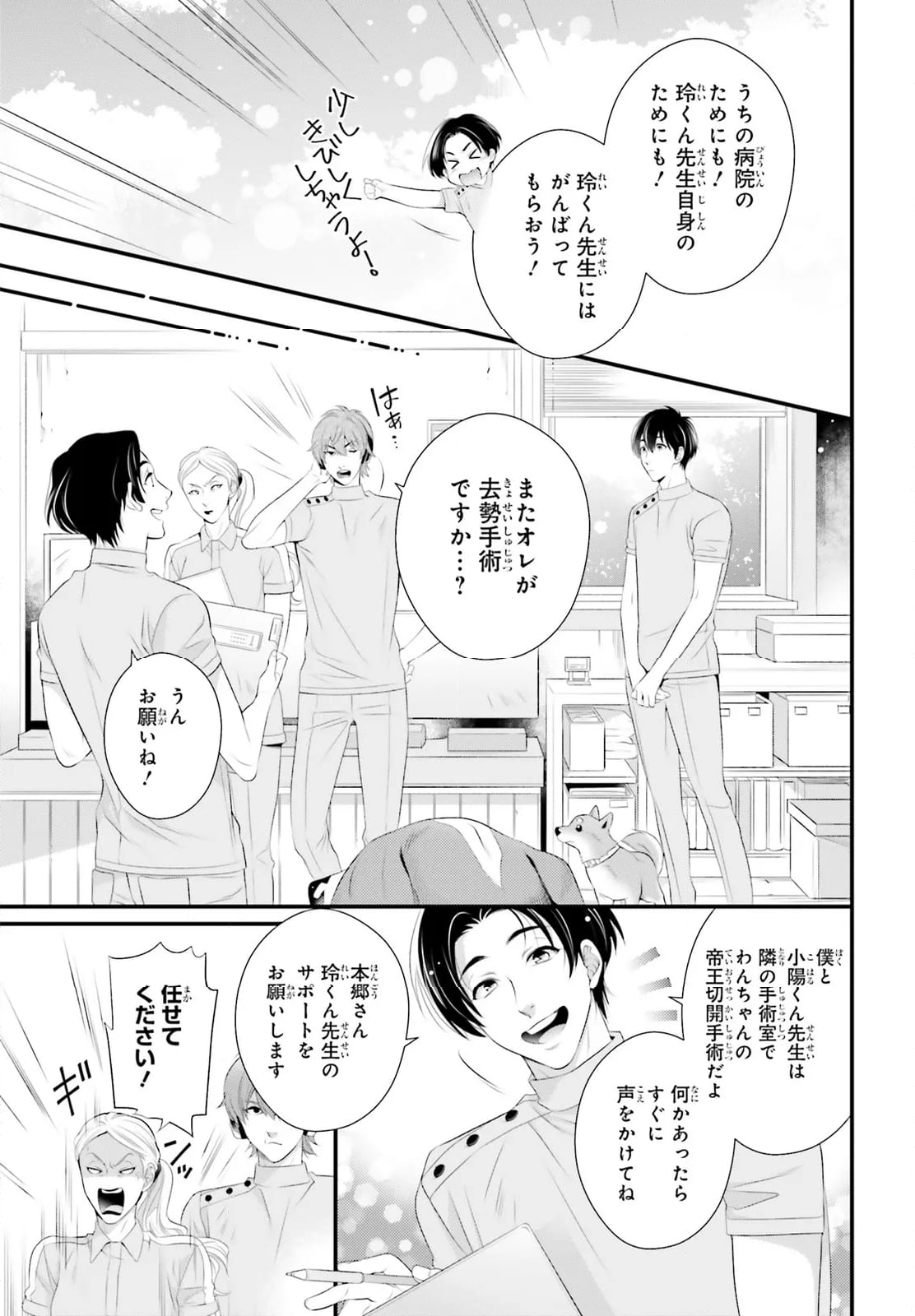 こはるの空とアニマルライフ - 第16話 - Page 9