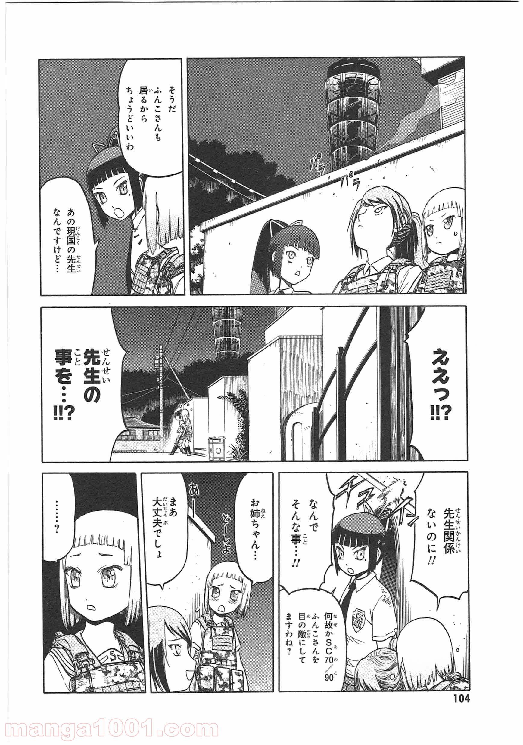 うぽって!! - 第40話 - Page 12