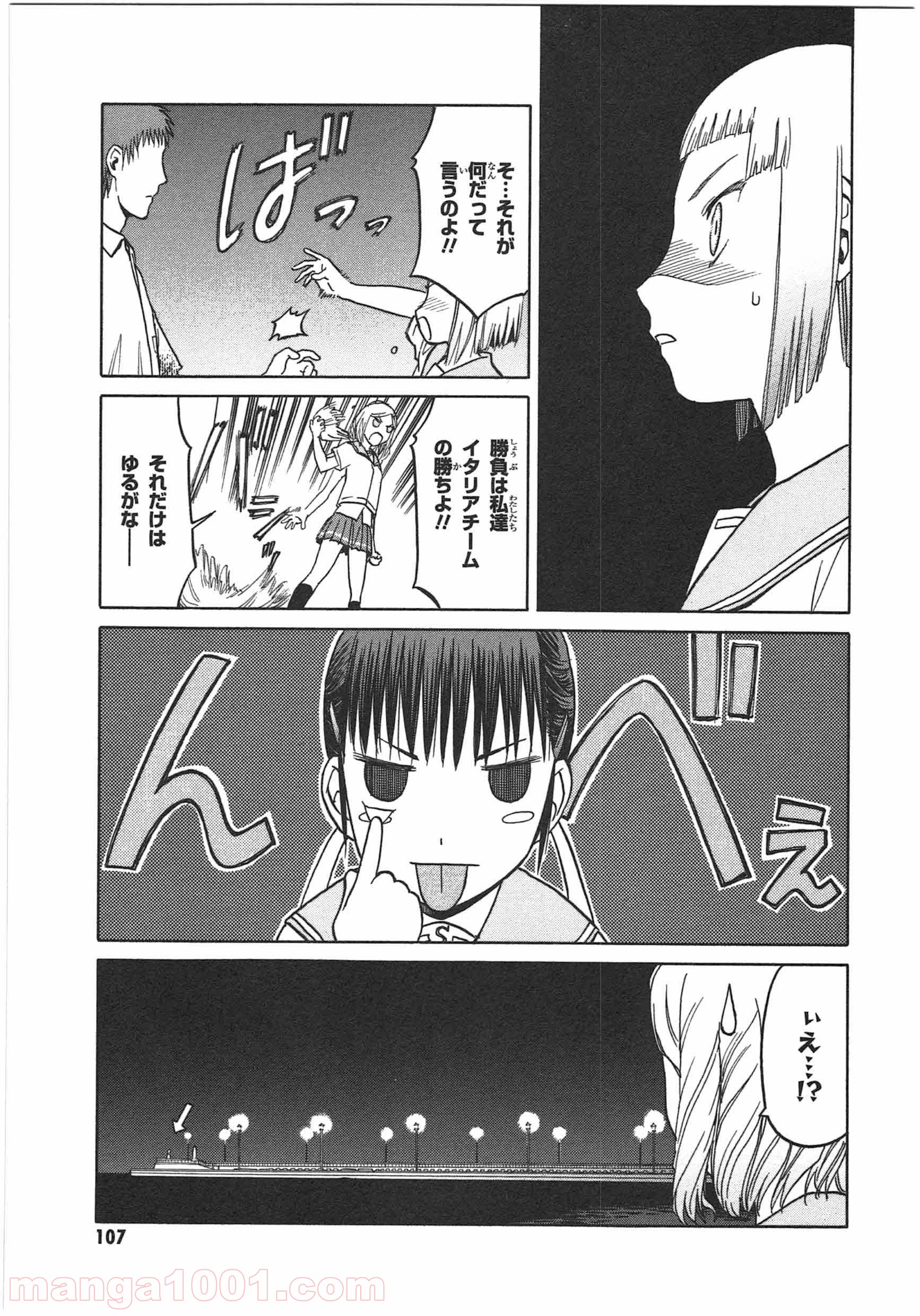 うぽって!! - 第40話 - Page 15