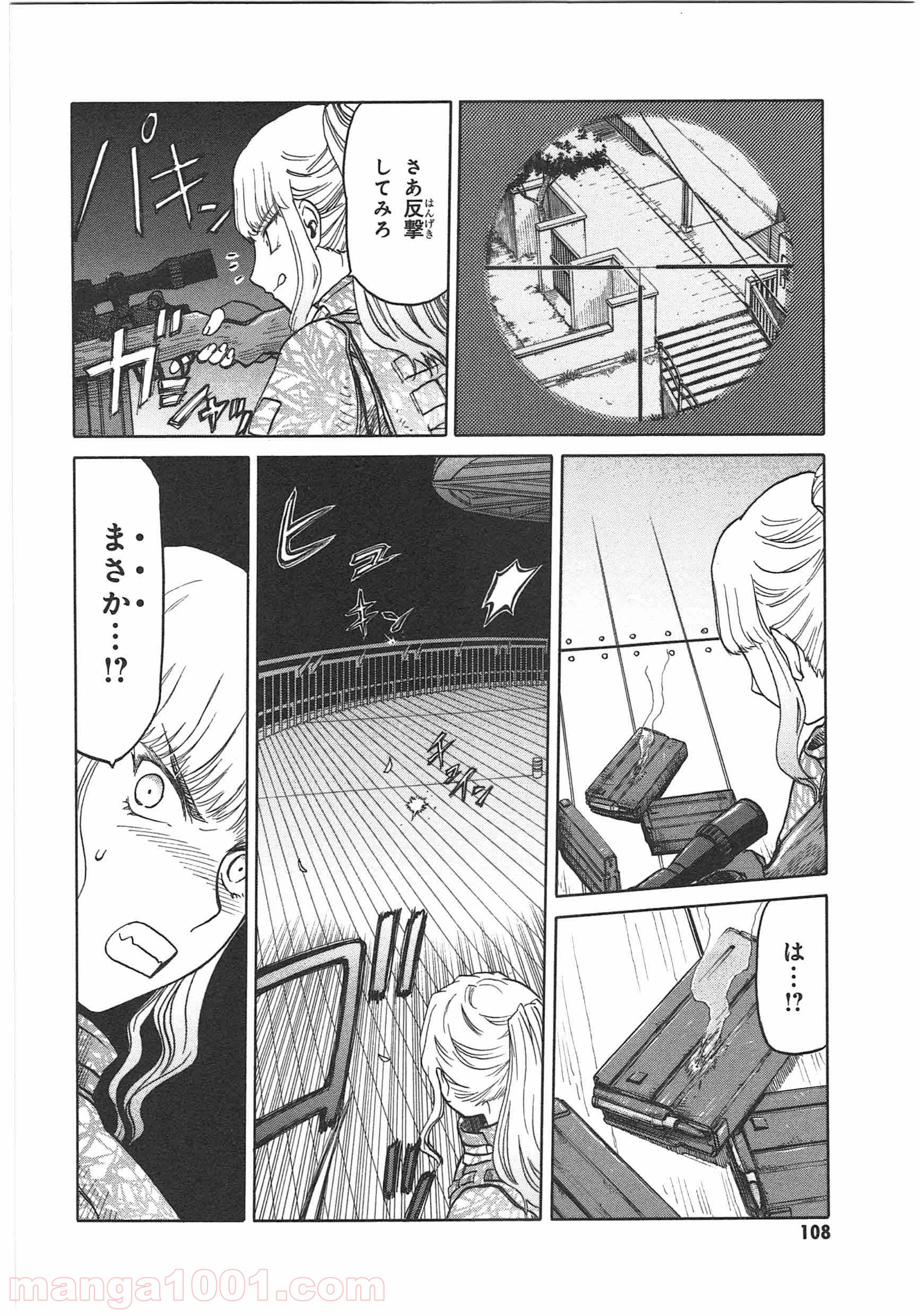 うぽって!! - 第40話 - Page 16