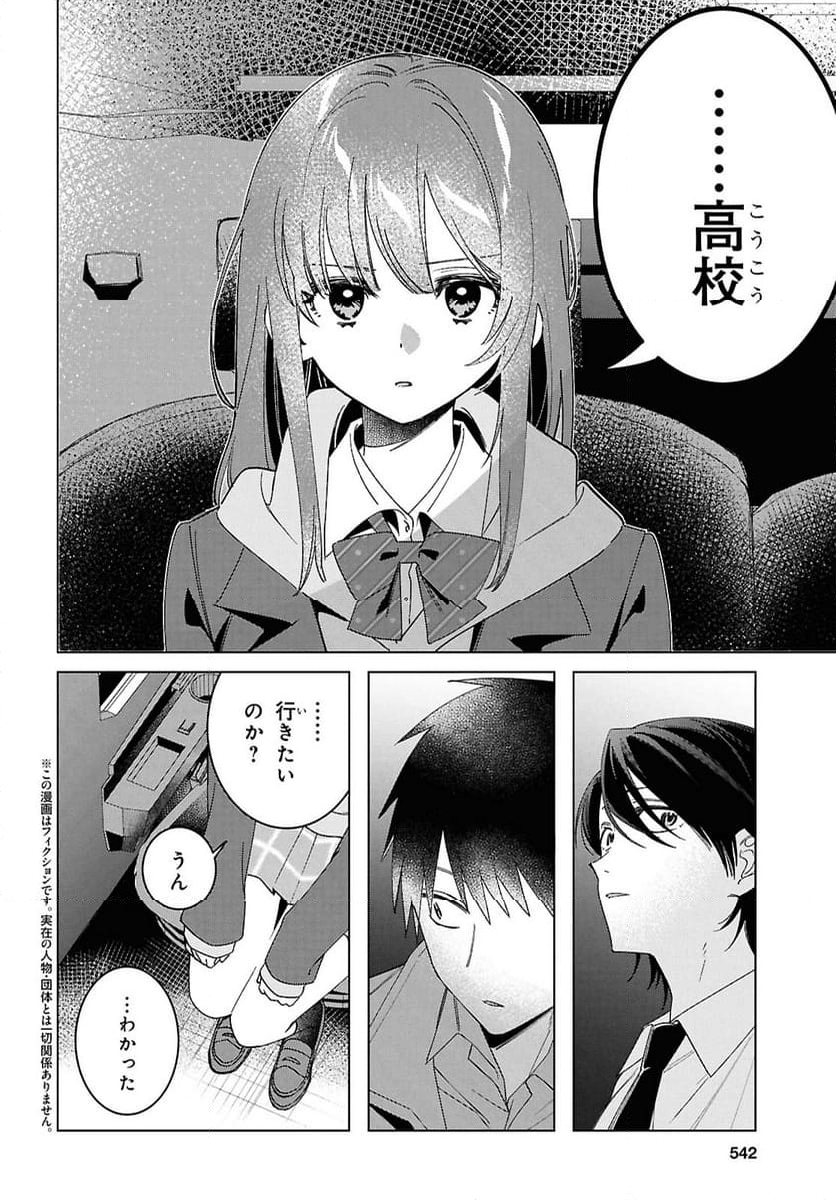 ひげを剃る。そして女子高生を拾う。 - 第60話 - Page 2