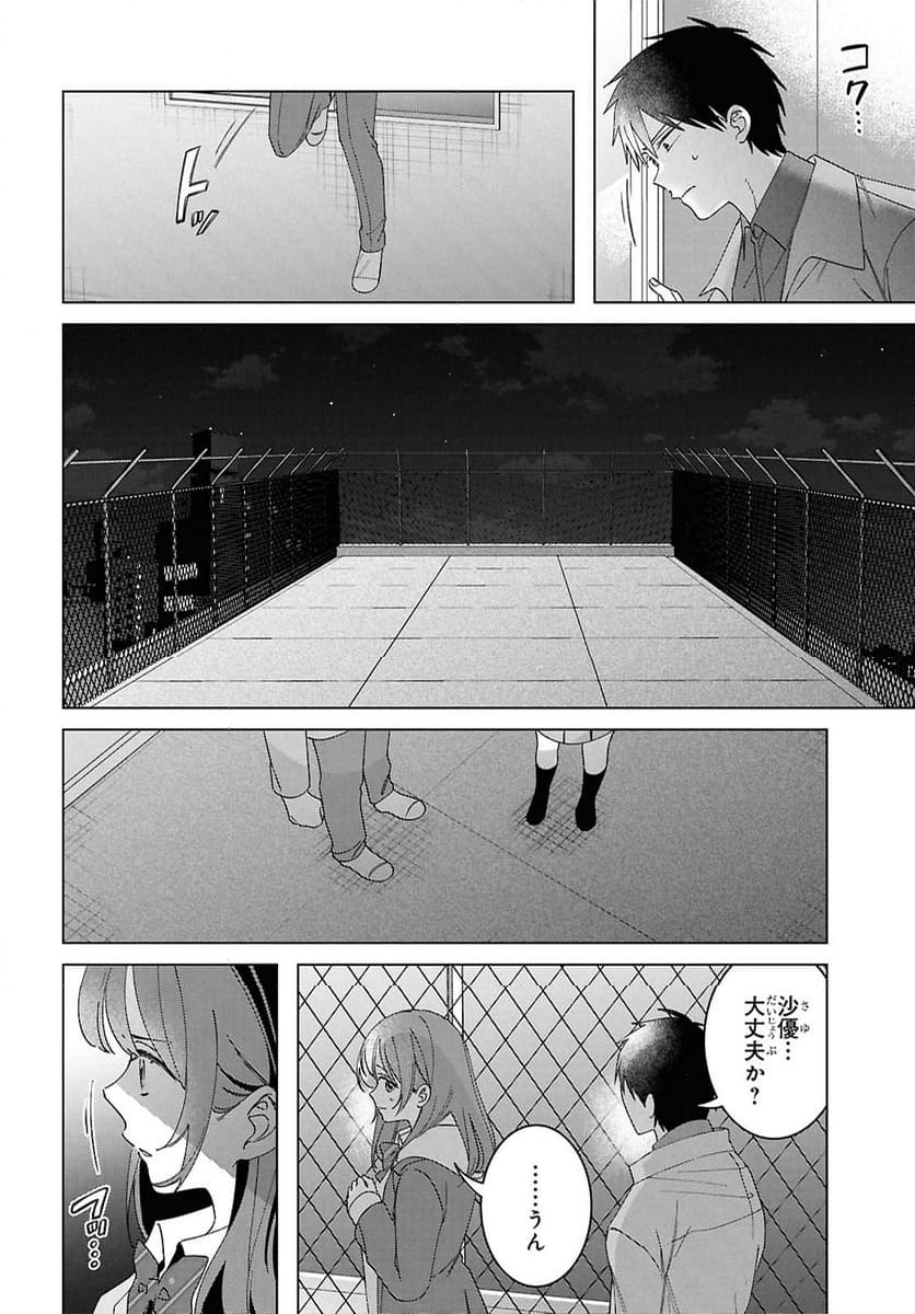 ひげを剃る。そして女子高生を拾う。 - 第60話 - Page 14