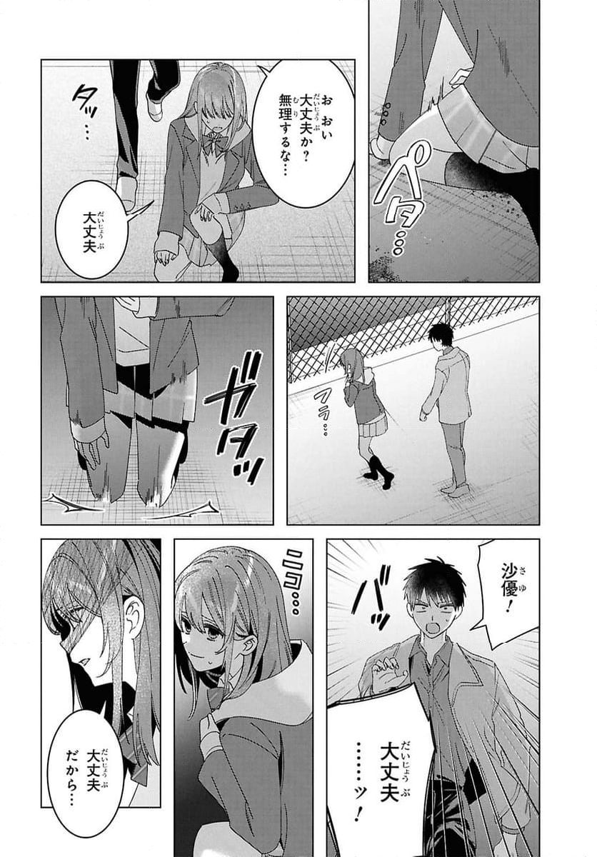 ひげを剃る。そして女子高生を拾う。 - 第60話 - Page 16