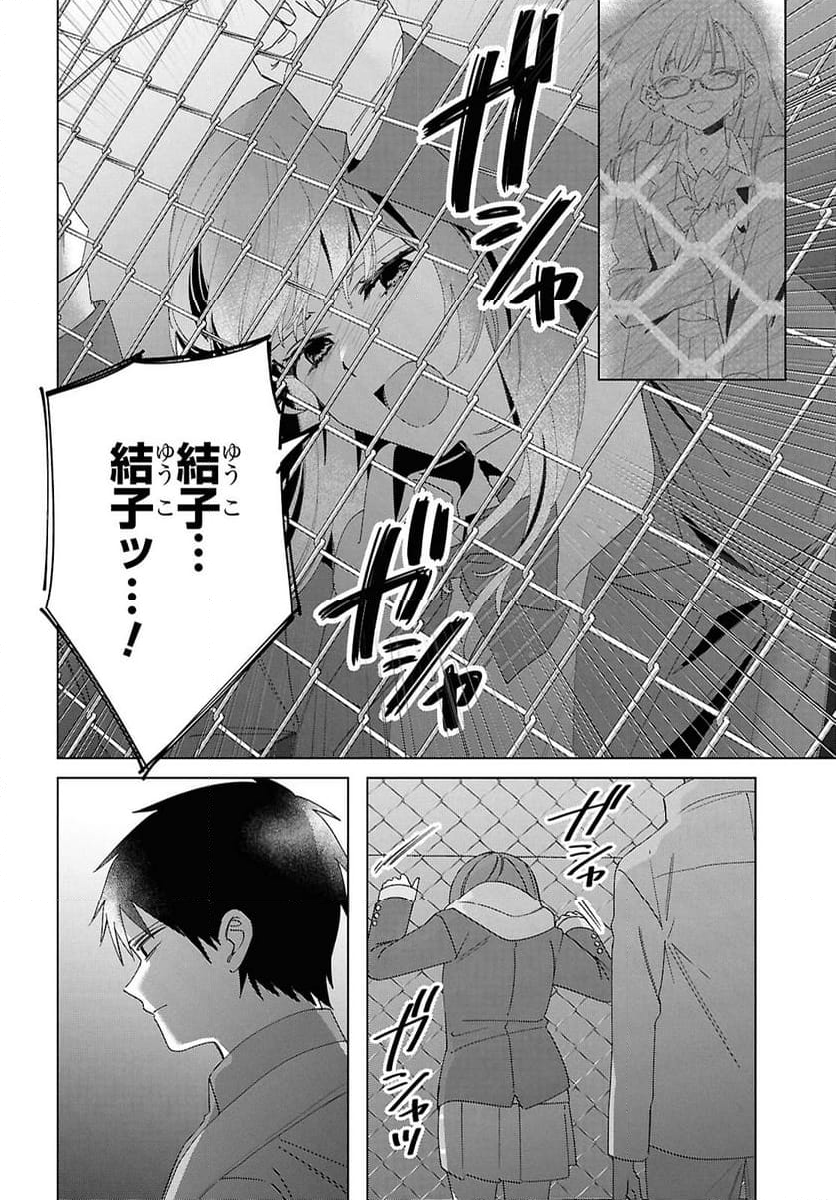 ひげを剃る。そして女子高生を拾う。 - 第60話 - Page 18