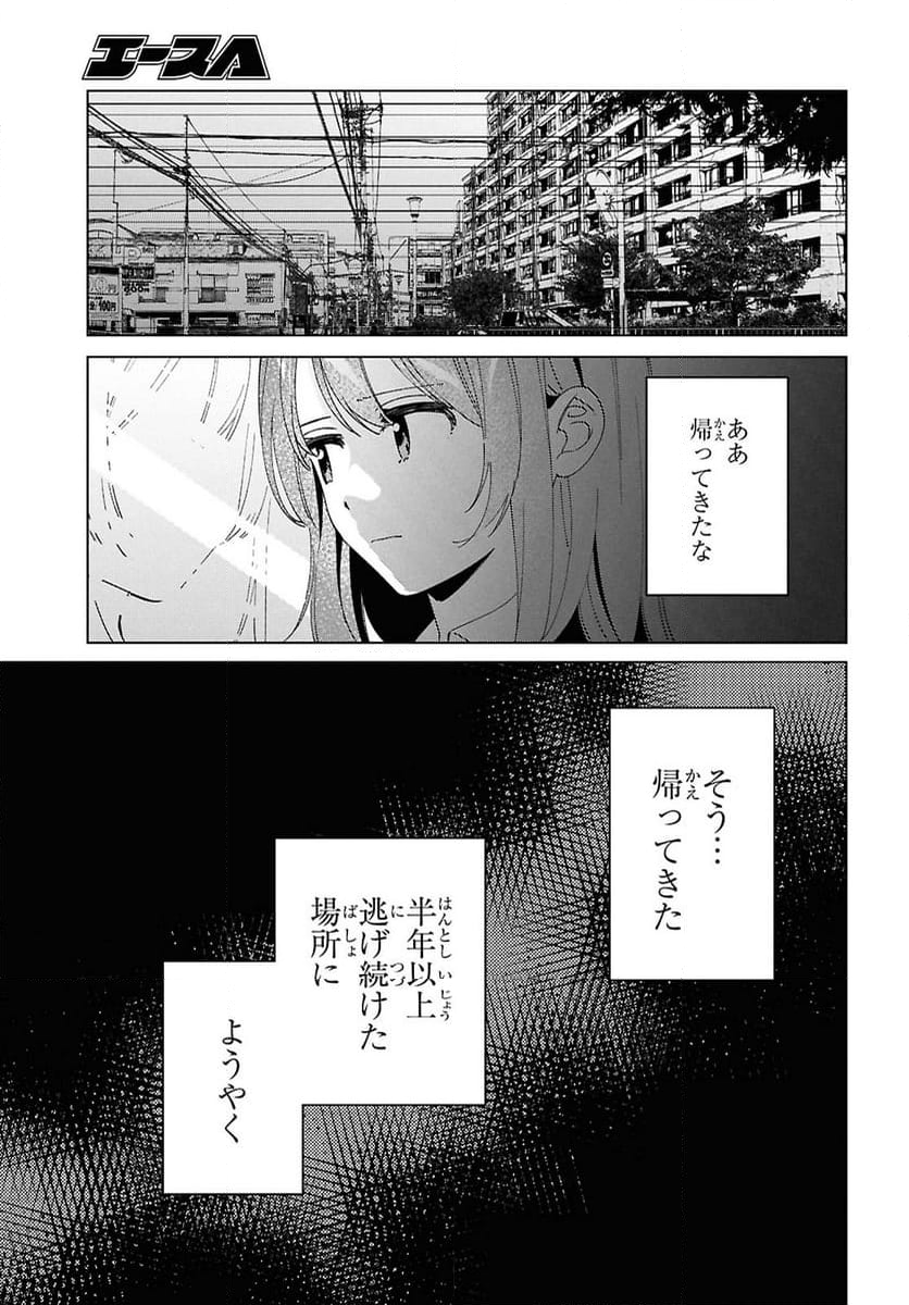 ひげを剃る。そして女子高生を拾う。 - 第60話 - Page 3