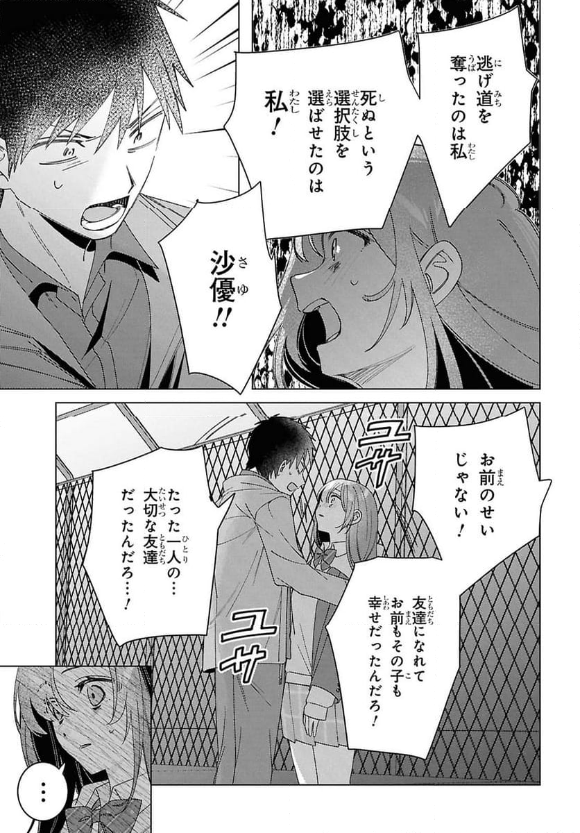 ひげを剃る。そして女子高生を拾う。 - 第60話 - Page 21