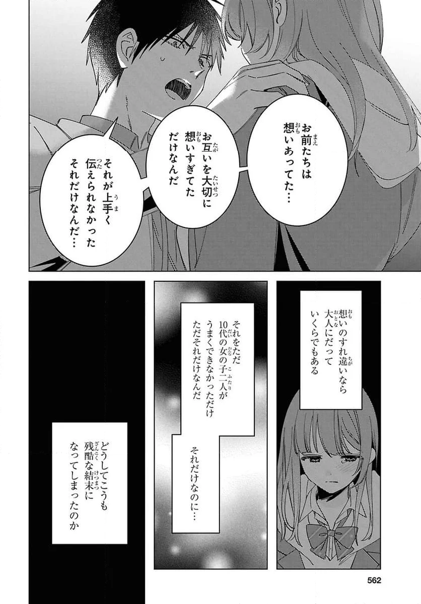 ひげを剃る。そして女子高生を拾う。 - 第60話 - Page 22