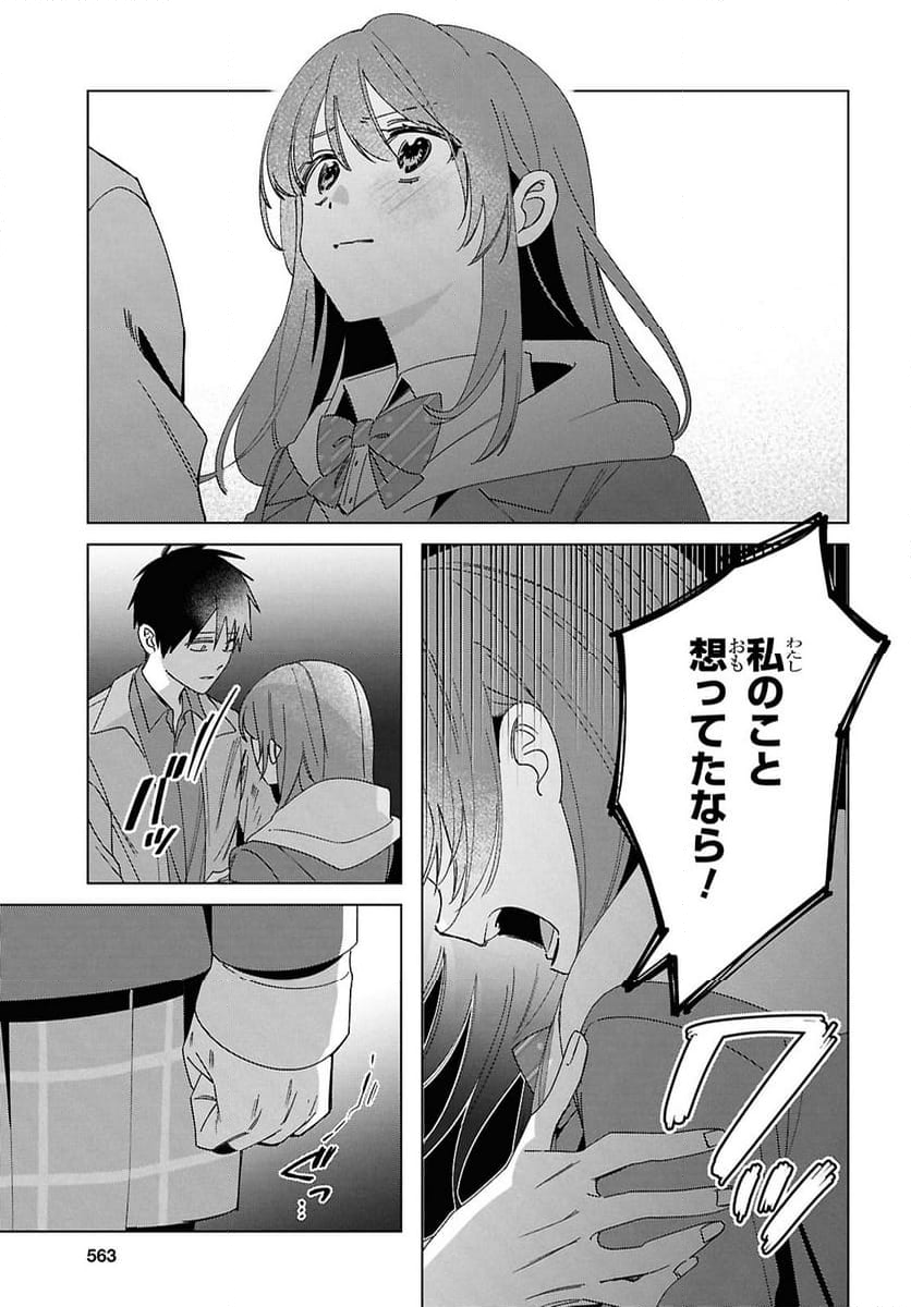 ひげを剃る。そして女子高生を拾う。 - 第60話 - Page 23