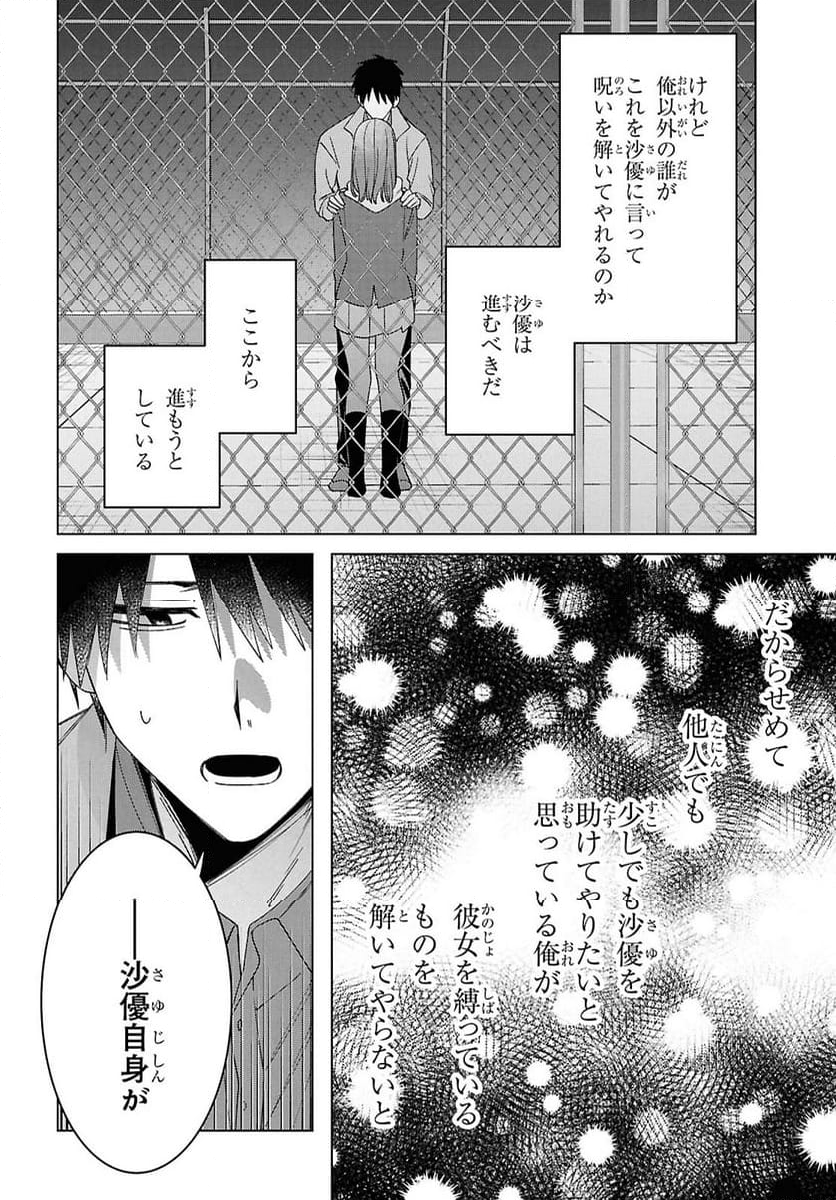 ひげを剃る。そして女子高生を拾う。 - 第60話 - Page 28