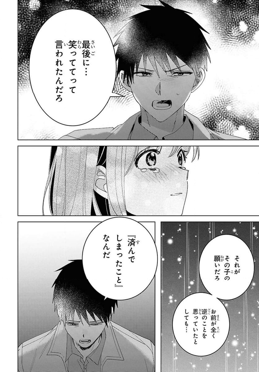 ひげを剃る。そして女子高生を拾う。 - 第60話 - Page 30