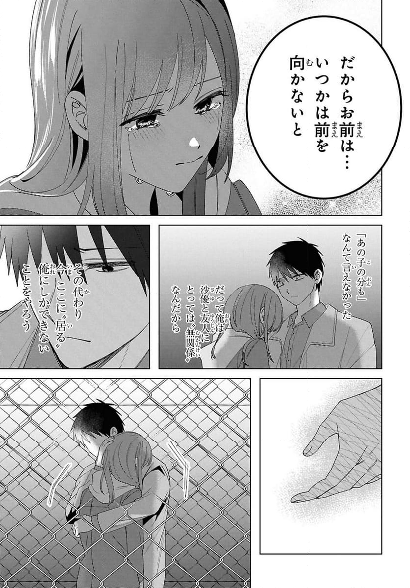 ひげを剃る。そして女子高生を拾う。 - 第60話 - Page 31