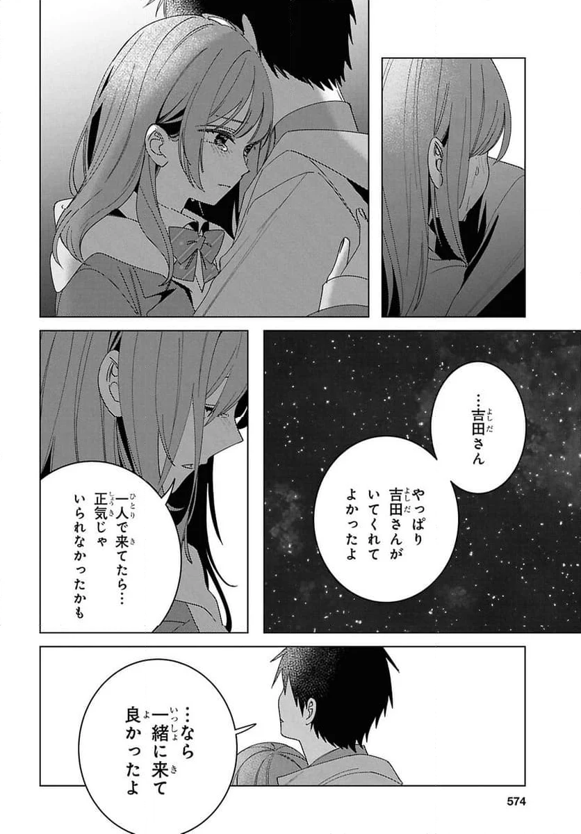 ひげを剃る。そして女子高生を拾う。 - 第60話 - Page 34